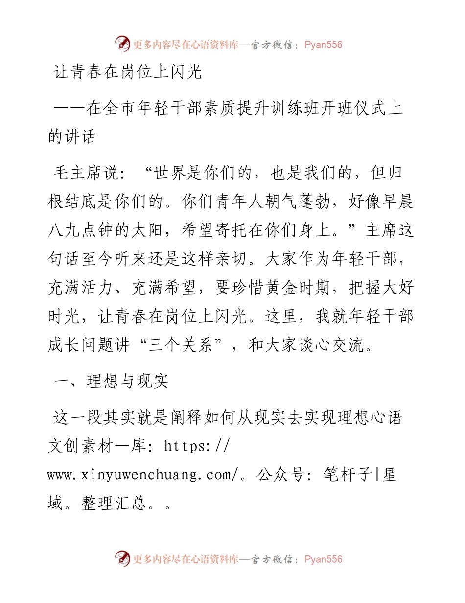 在素质提升训练班开班仪式上的讲话_4.docx_第1页