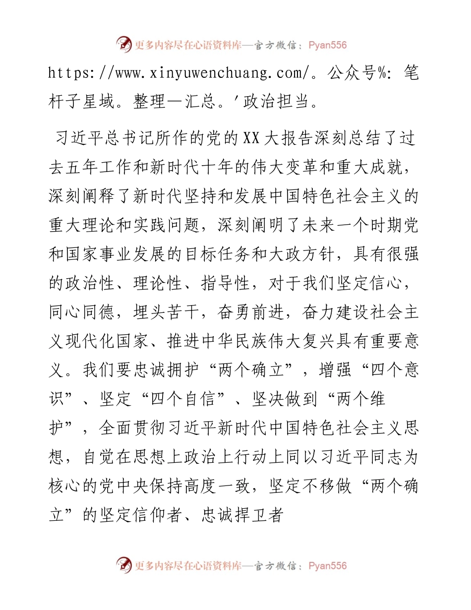 学习党的二十大精神 ：凝心聚力谋发展 实干笃行勇争先.docx_第2页