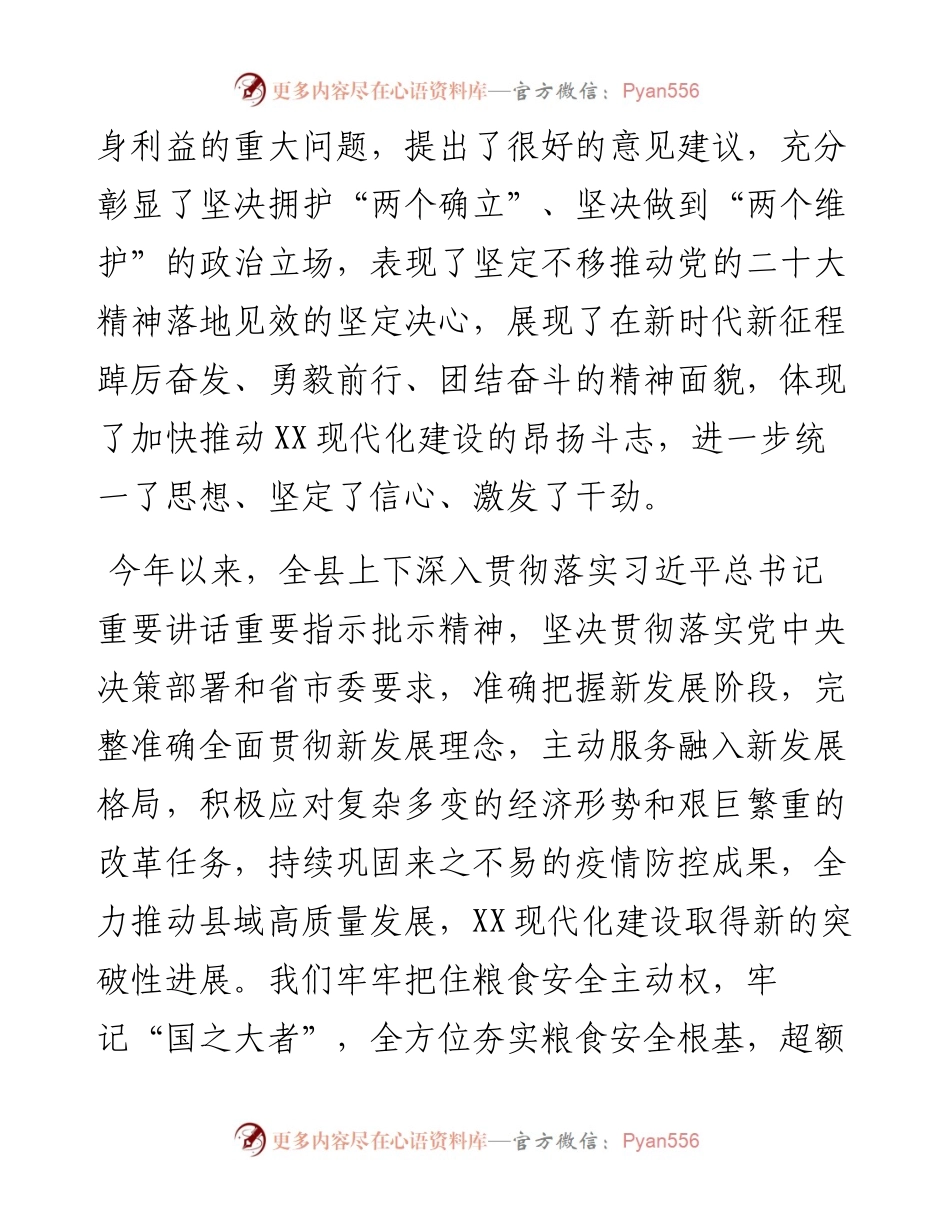 在县委全会第二次全体会议上的讲话.docx_第2页