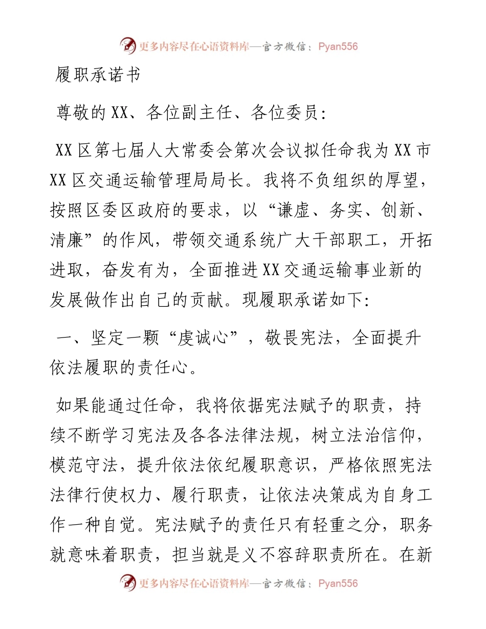 履职承诺书.docx_第1页