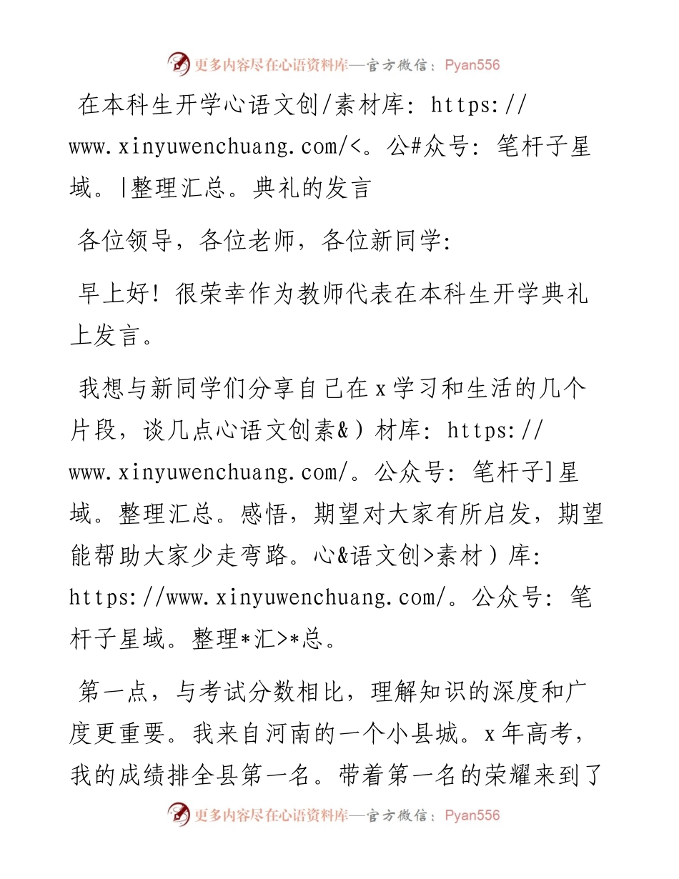 在本科生开学典礼上发言.docx_第1页