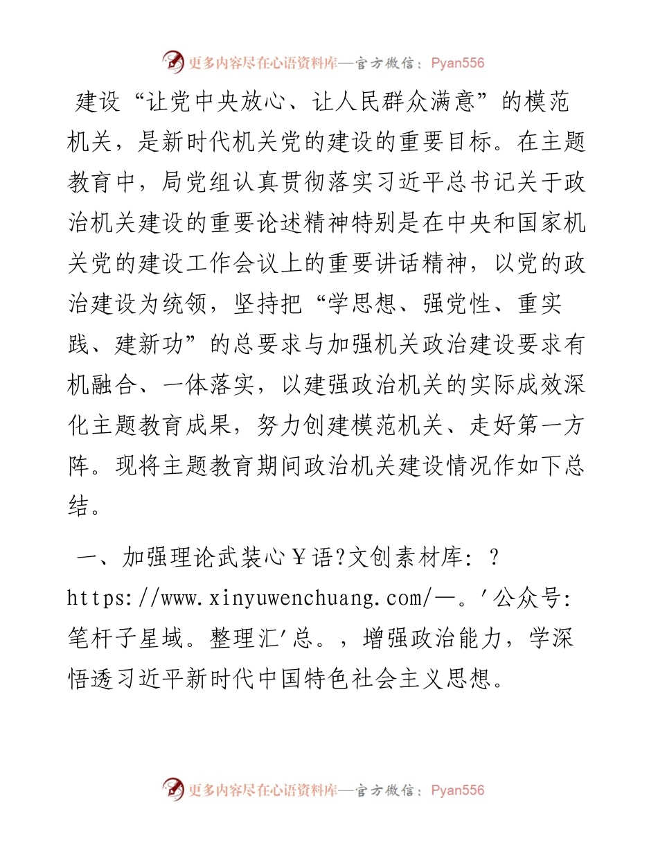 局政治机关建设情况总结报告.docx_第1页