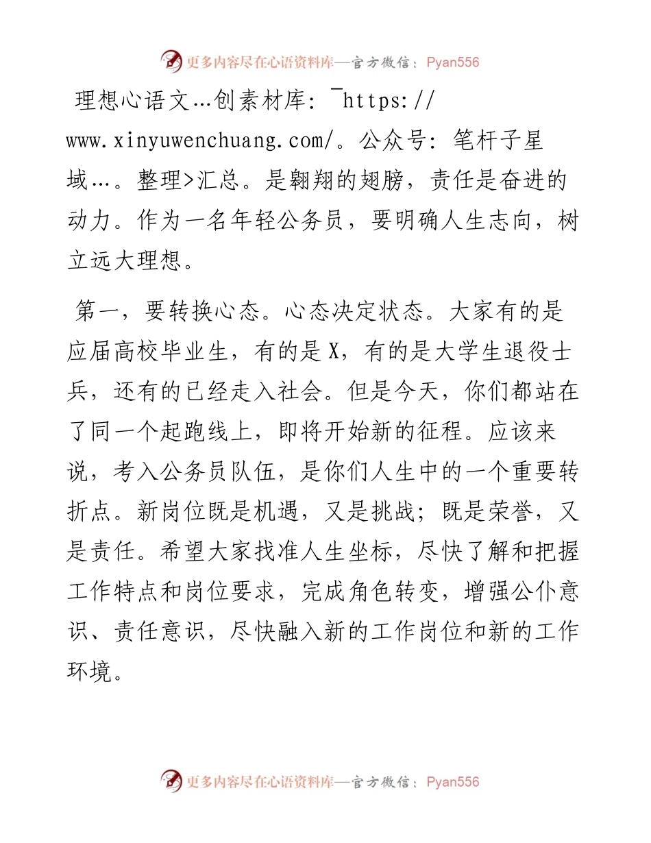 在新招录公务员欢迎会上的讲话.docx_第2页