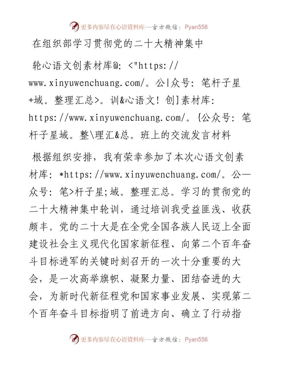 在组织部学习贯彻党的二十大精神集中轮训班上的交流发言材料.docx_第1页