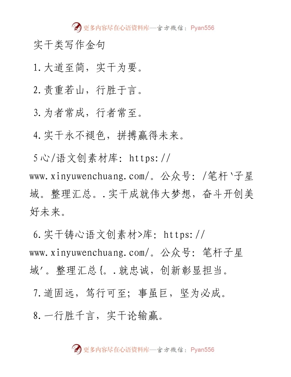 实干类写作金句.docx_第1页