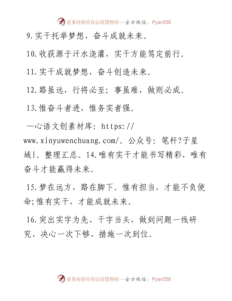 实干类写作金句.docx_第2页