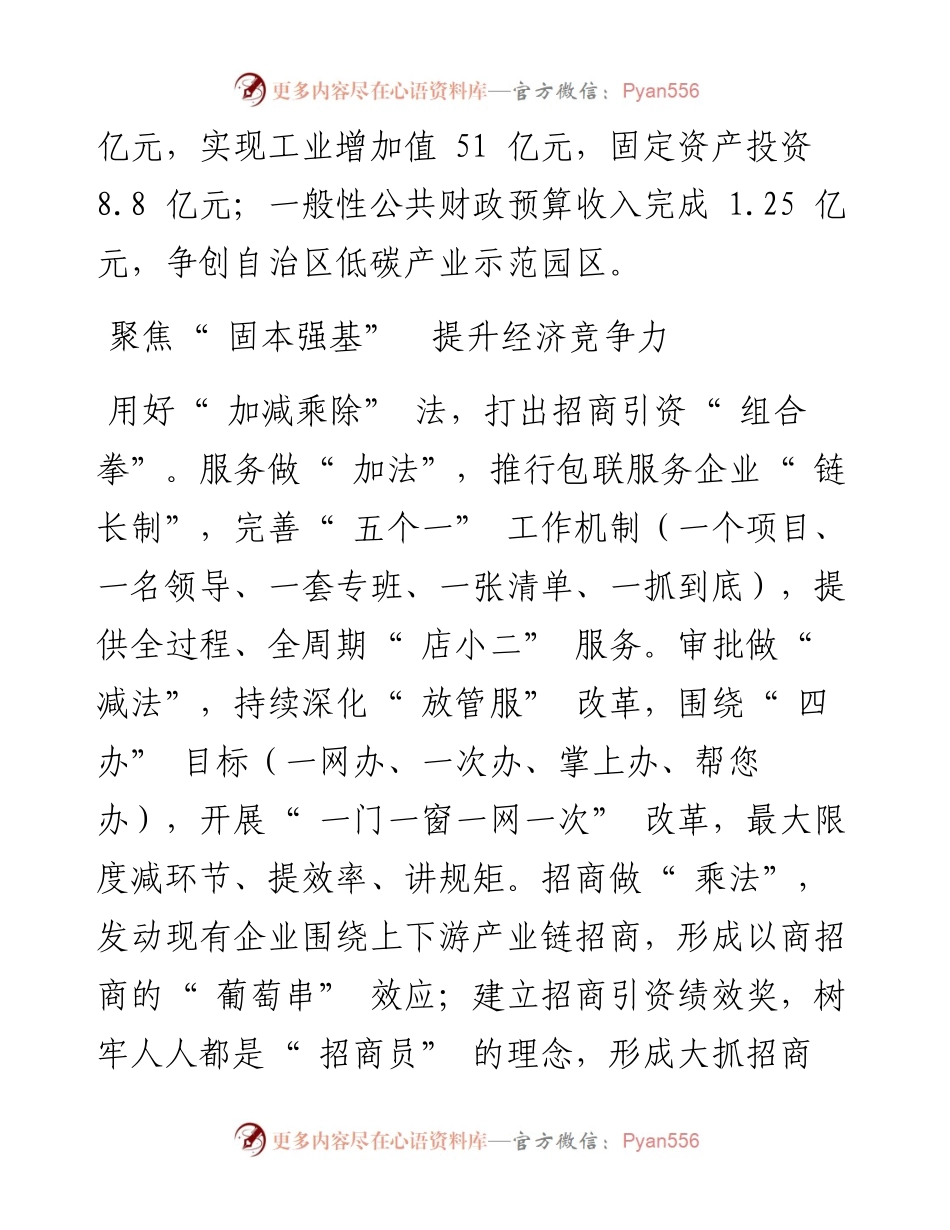 巴彦淖尔经济技术开发区 以以“五个聚焦” 提升发展能力，创自治区低碳产业示范园区.docx_第2页