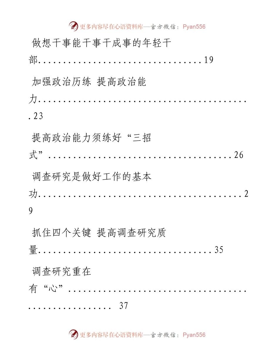 学习习近平总书记中青年干部培训班开班式重要讲话精神心得体会（20篇2.9万字）.docx_第2页