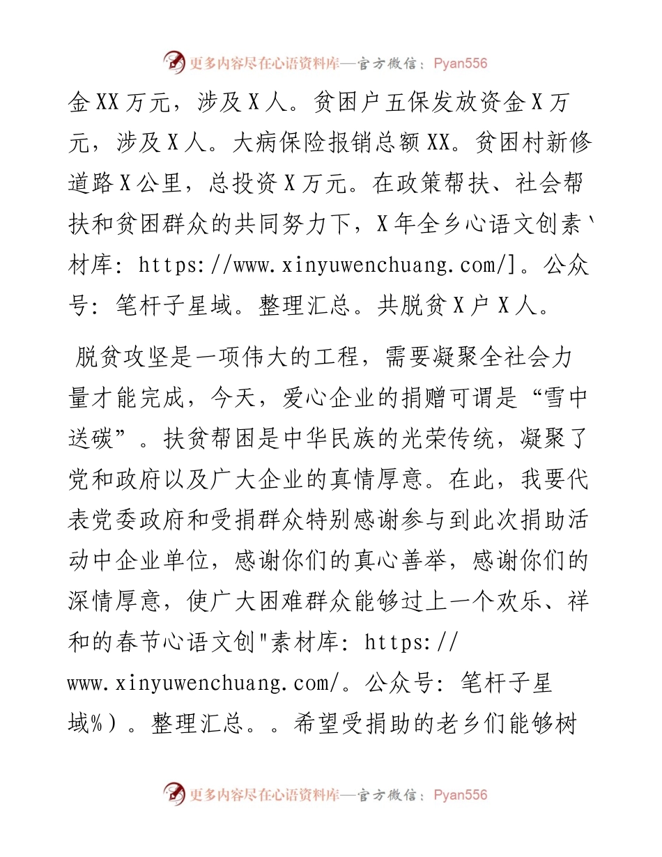 在爱心企业捐赠仪式上的讲话.docx_第2页