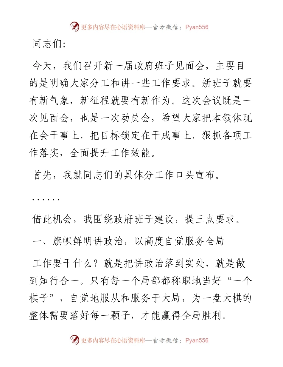 在新一届政府班子见面会上的讲话（最新）.docx_第1页