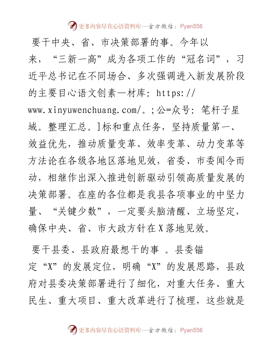 在新一届政府班子见面会上的讲话（最新）.docx_第2页
