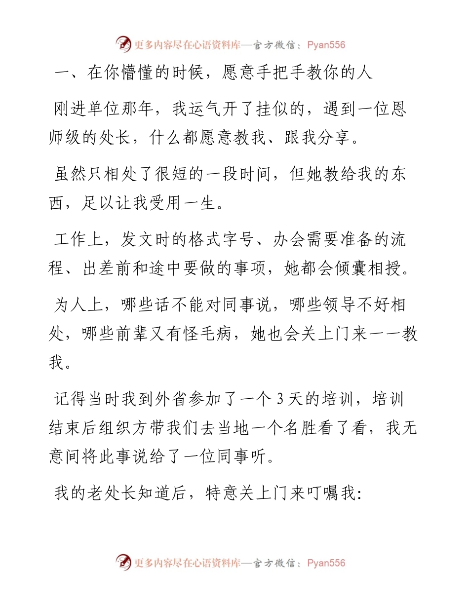 在单位，如果遇到这样的领导，一定要感恩！.docx_第1页