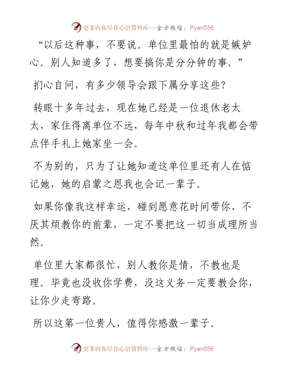 在单位，如果遇到这样的领导，一定要感恩！.docx_第2页