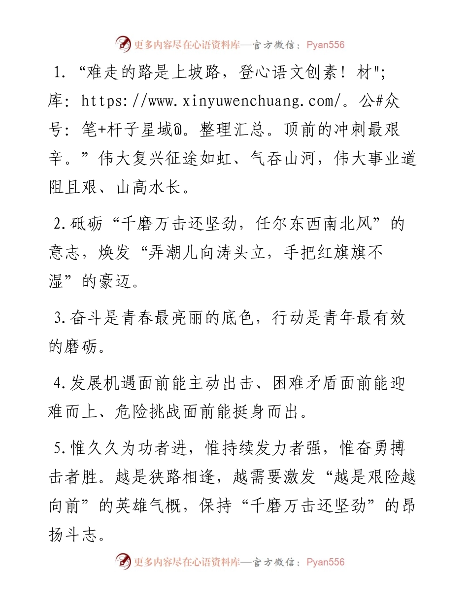 天天金句精选（5月21日）.docx_第1页