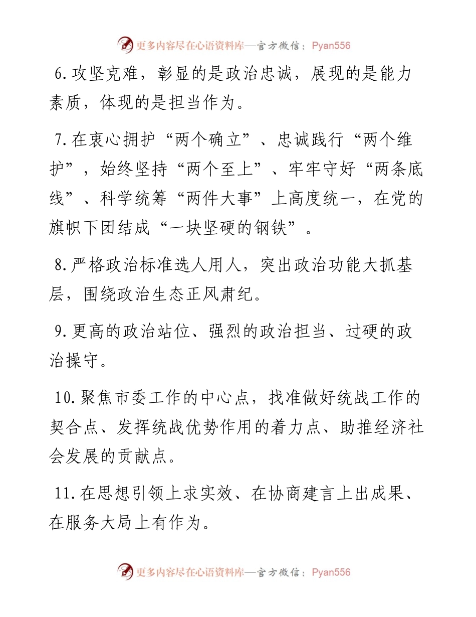 天天金句精选（5月21日）.docx_第2页