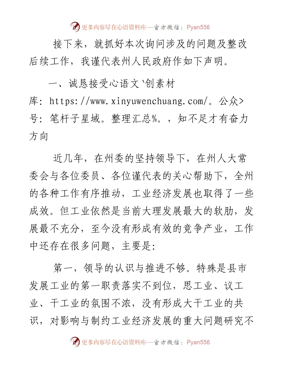 在工业投资工程推动情况专题询问会上的声明发言.docx_第2页