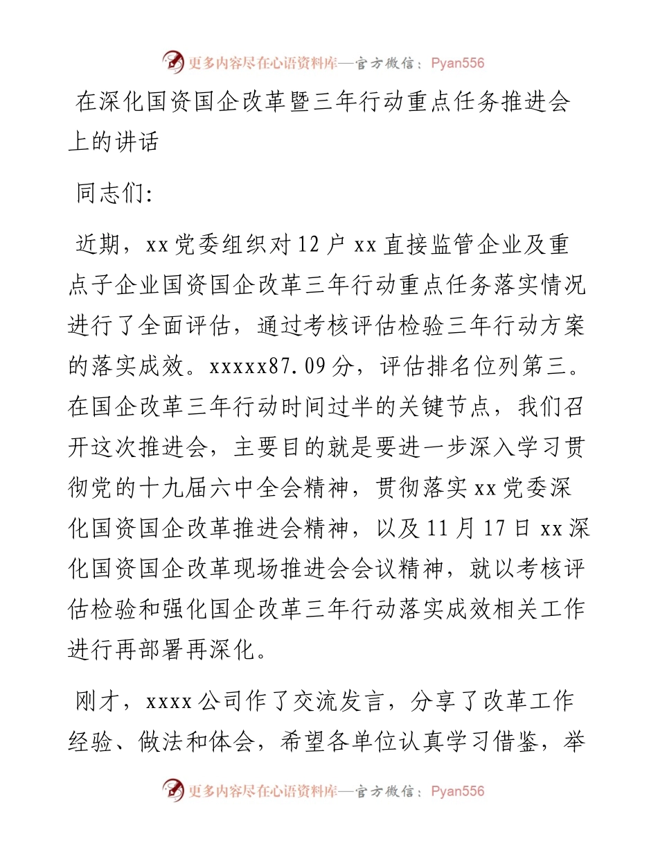 在深化国资国企改革暨三年行动重点任务推进会上的讲话.docx_第1页