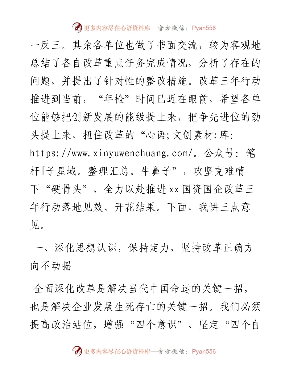 在深化国资国企改革暨三年行动重点任务推进会上的讲话.docx_第2页