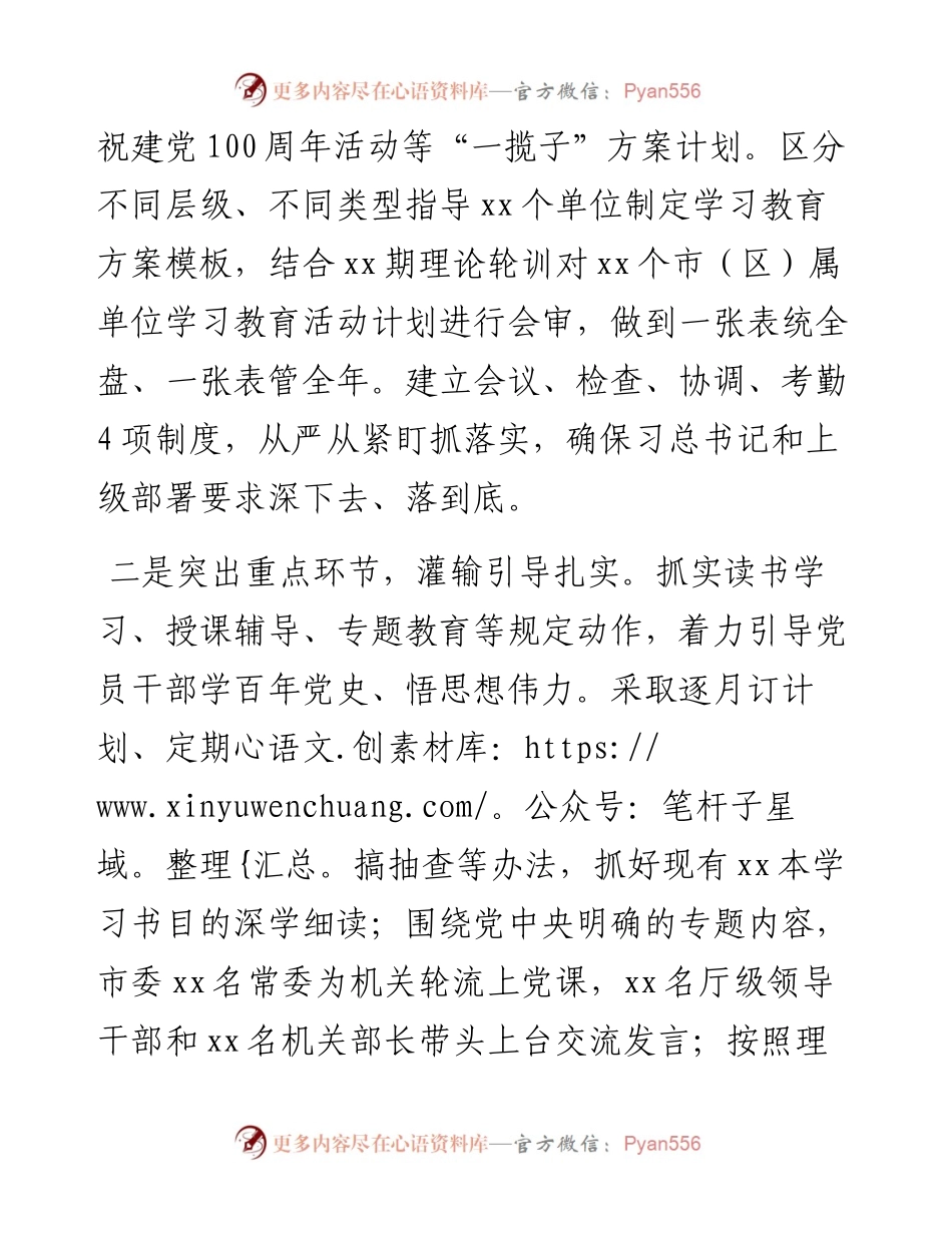 在基层单位党史学习教育总结大会上的讲话.docx_第2页