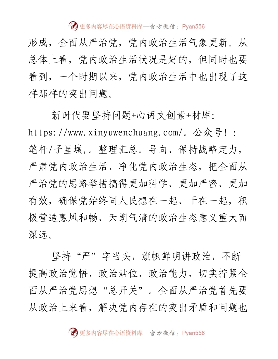 坚持把党的政治建设摆在首位.docx_第2页