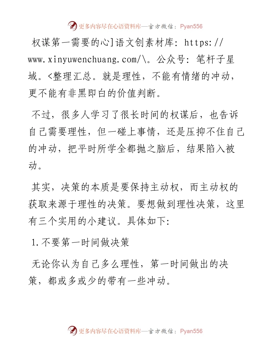 如何进行理性的决策？.docx_第1页