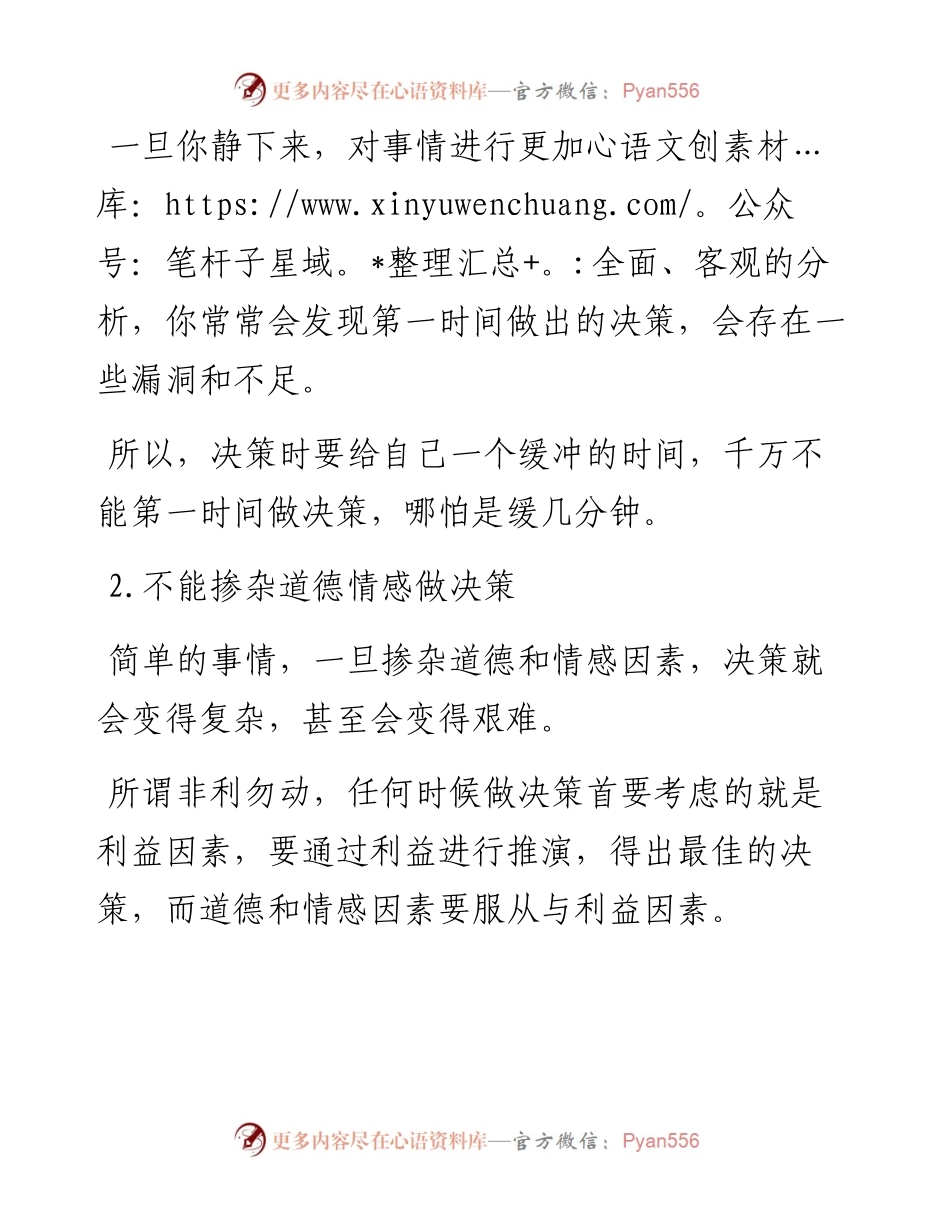 如何进行理性的决策？.docx_第2页
