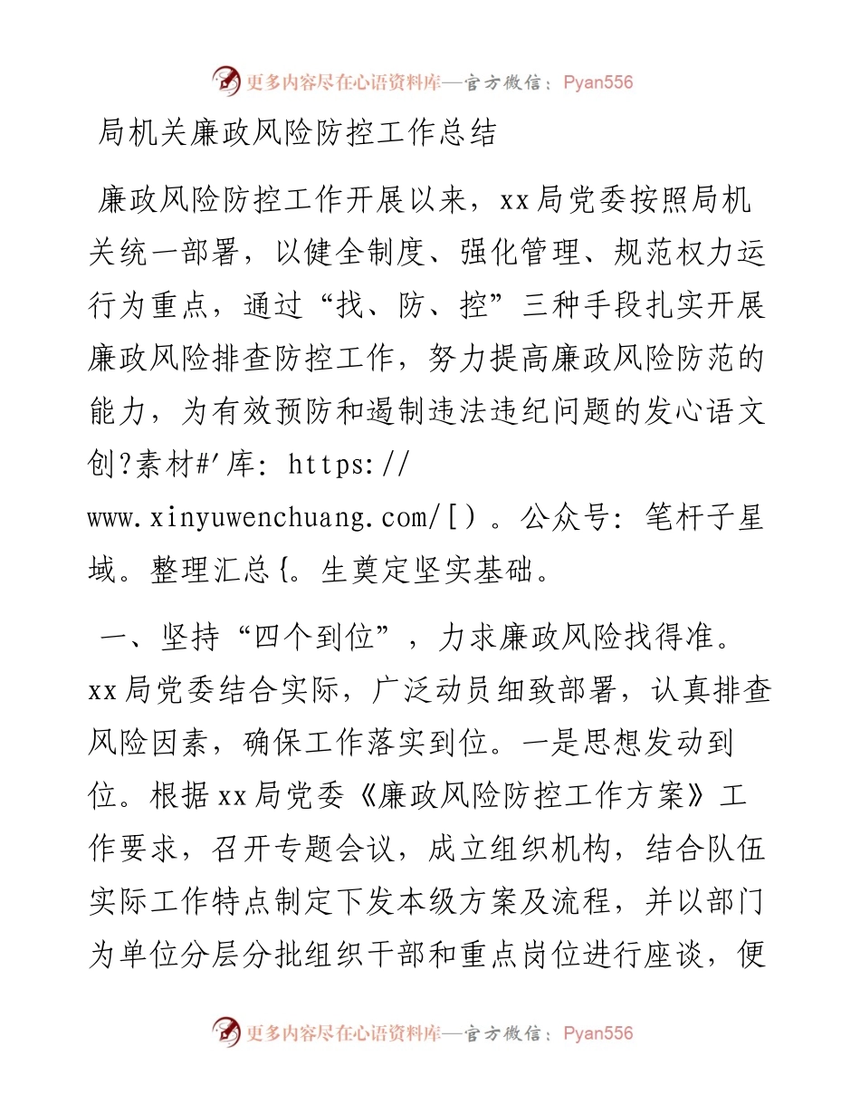 局机关廉政风险防控工作总结.docx_第1页