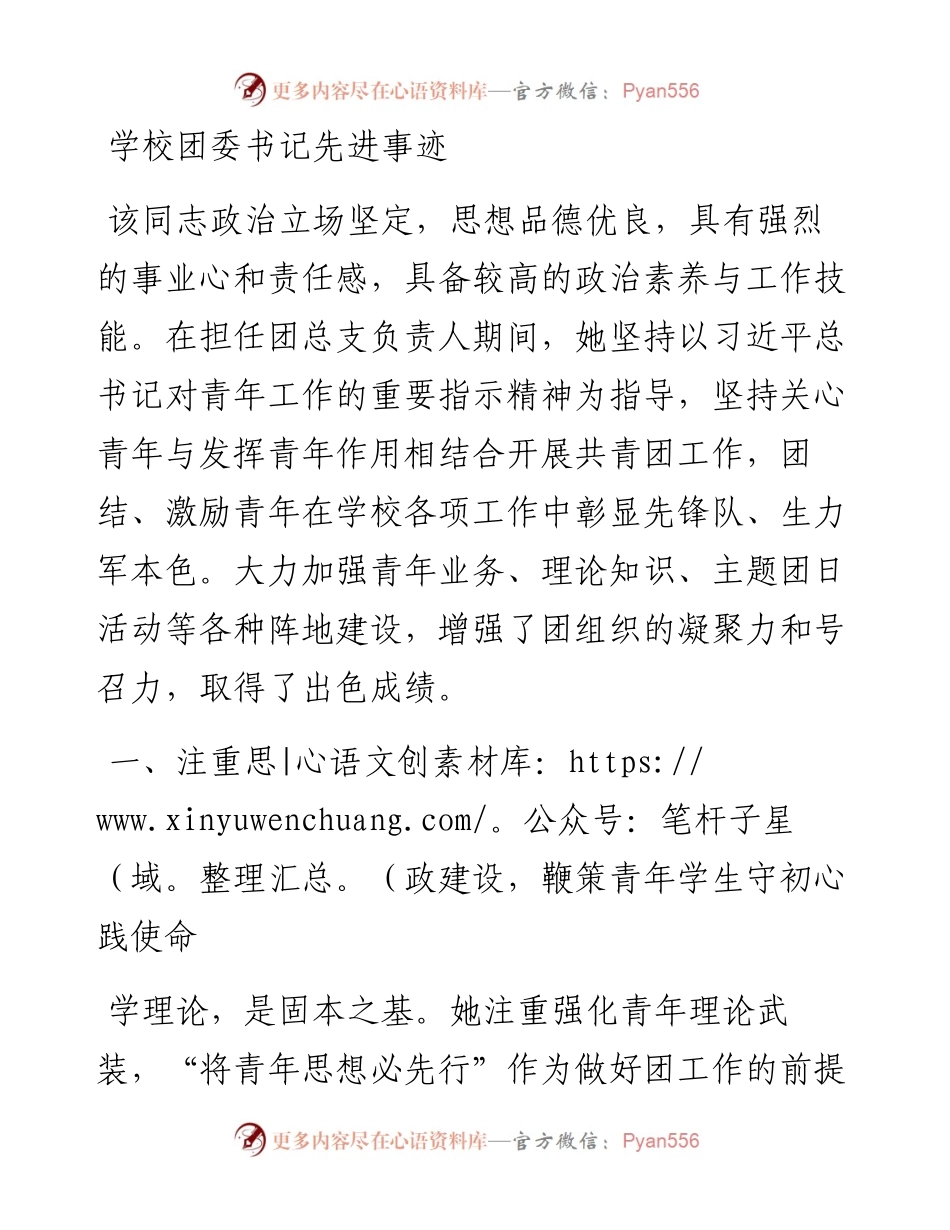 学校团委书记先进事迹.docx_第1页