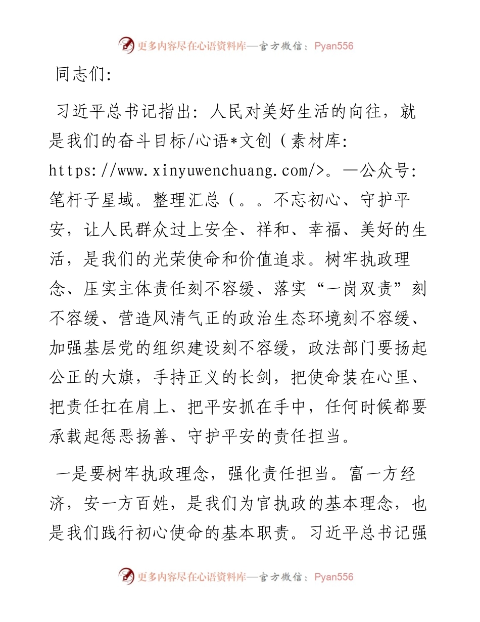 在实施五大行动深入推进扫黑除恶专项斗争工作部署会的讲话.docx_第1页