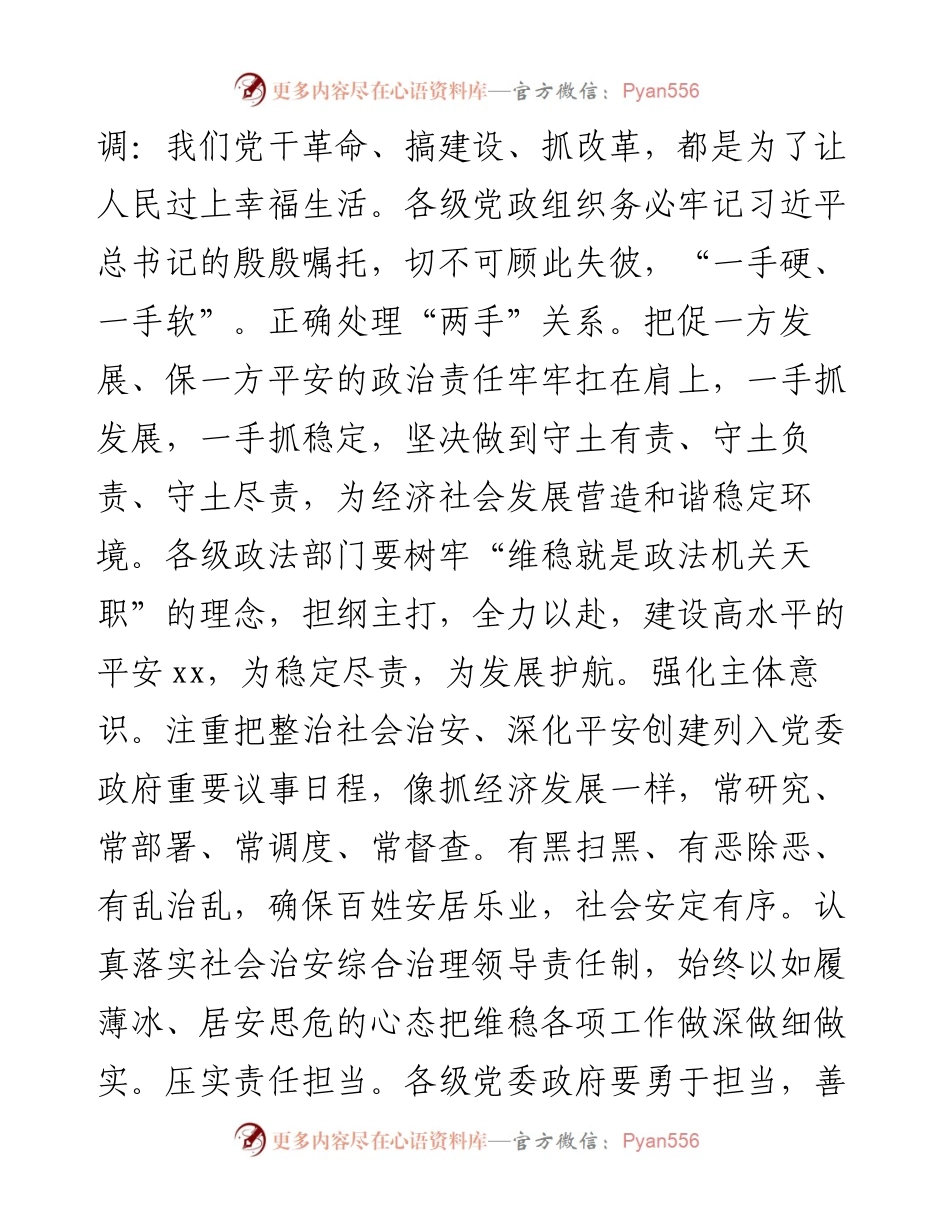 在实施五大行动深入推进扫黑除恶专项斗争工作部署会的讲话.docx_第2页