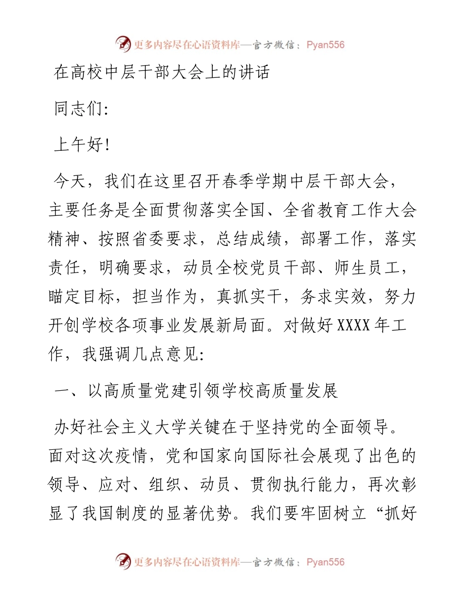 在高校中层干部大会上的讲话.docx_第1页