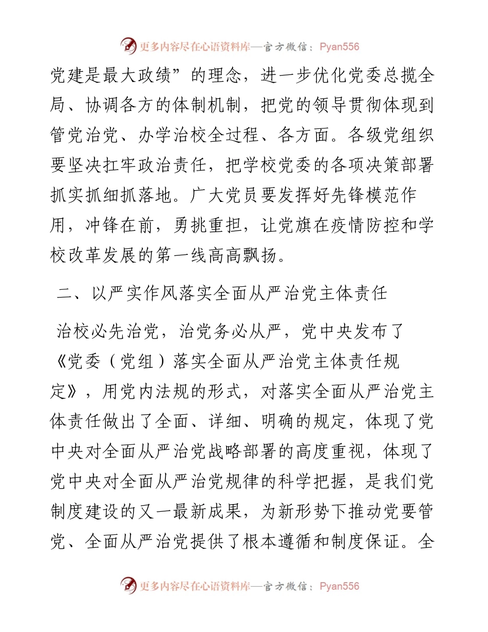 在高校中层干部大会上的讲话.docx_第2页