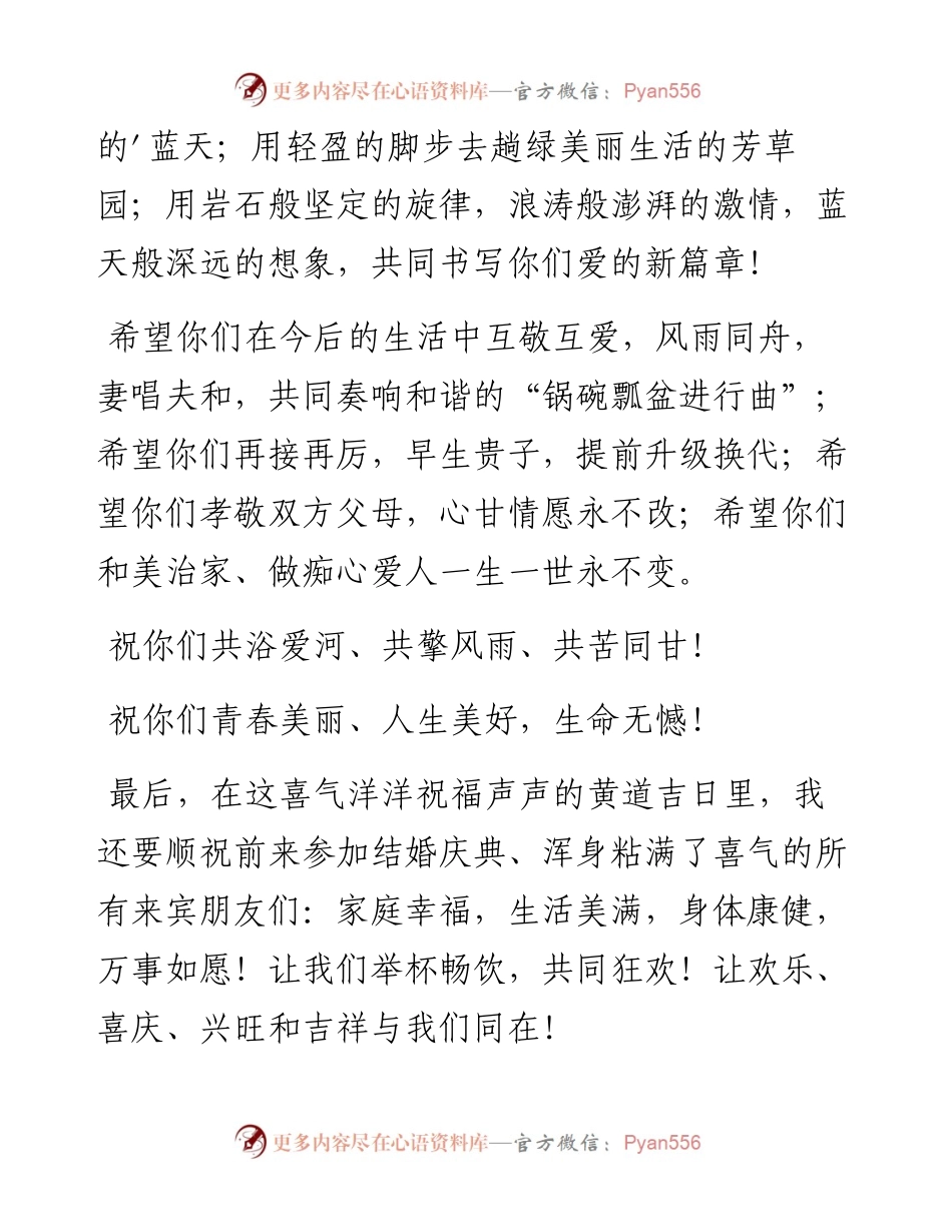婚礼嘉宾代表致辞-5篇.docx_第2页
