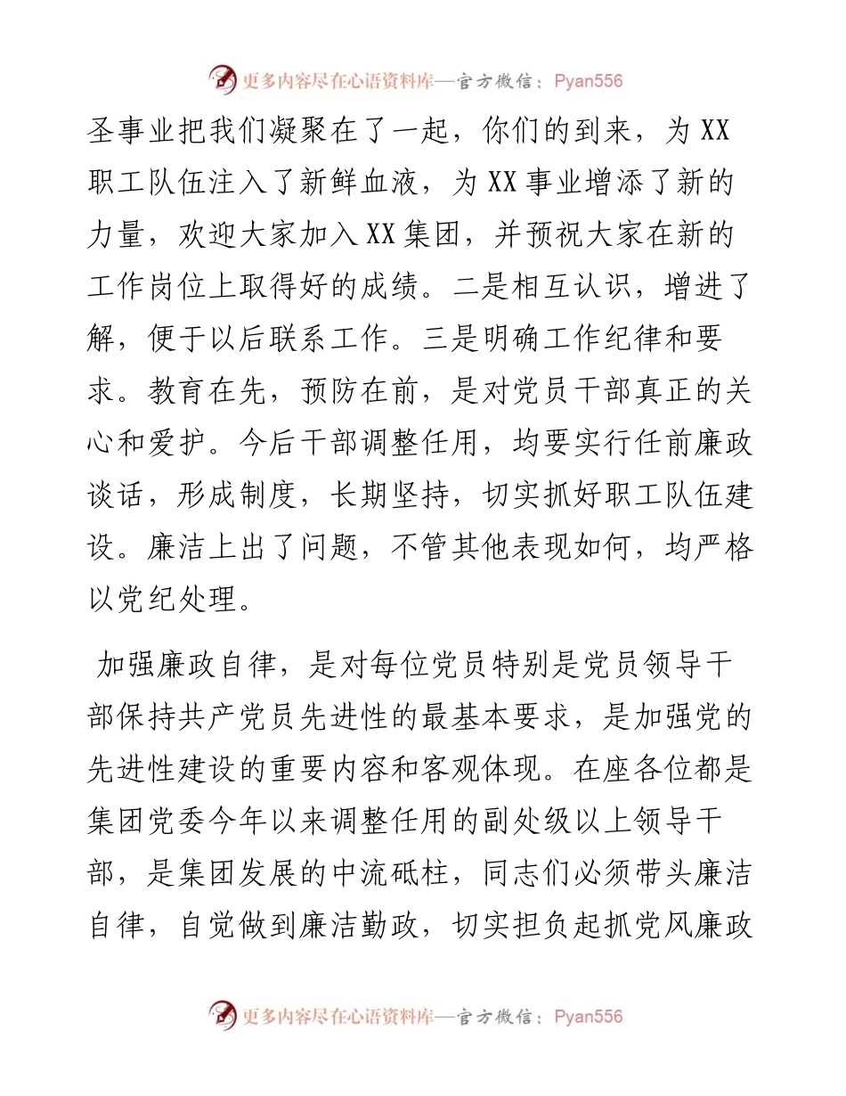 在集团新任职干部任前集体廉政谈话座谈会上的讲话.docx_第2页