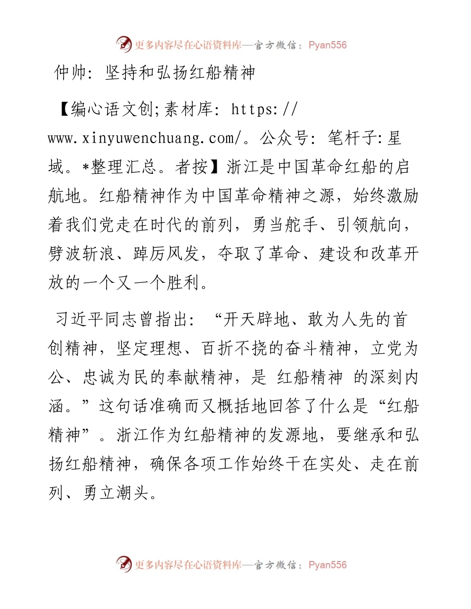 坚持和弘扬红船精神.docx_第1页