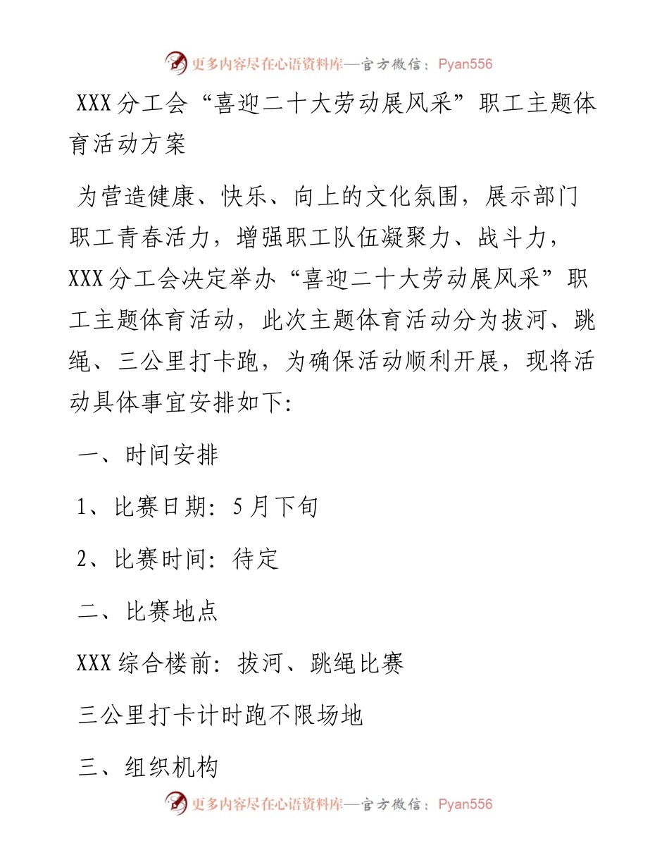 工会“喜迎二十大劳动展风采”职工主题体育活动方案.docx_第1页