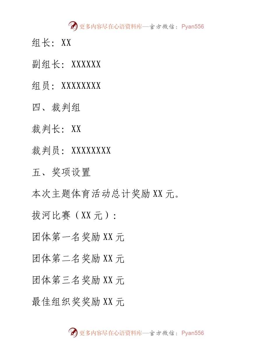 工会“喜迎二十大劳动展风采”职工主题体育活动方案.docx_第2页