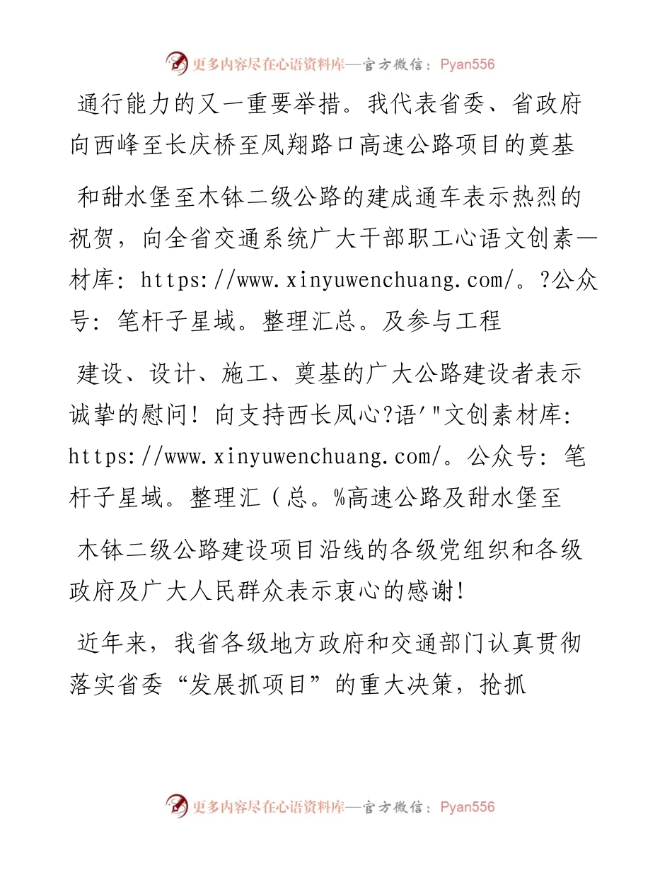 在西长凤高速公路奠基暨甜木二级公路通车仪式上的讲话_徐守盛.docx_第2页
