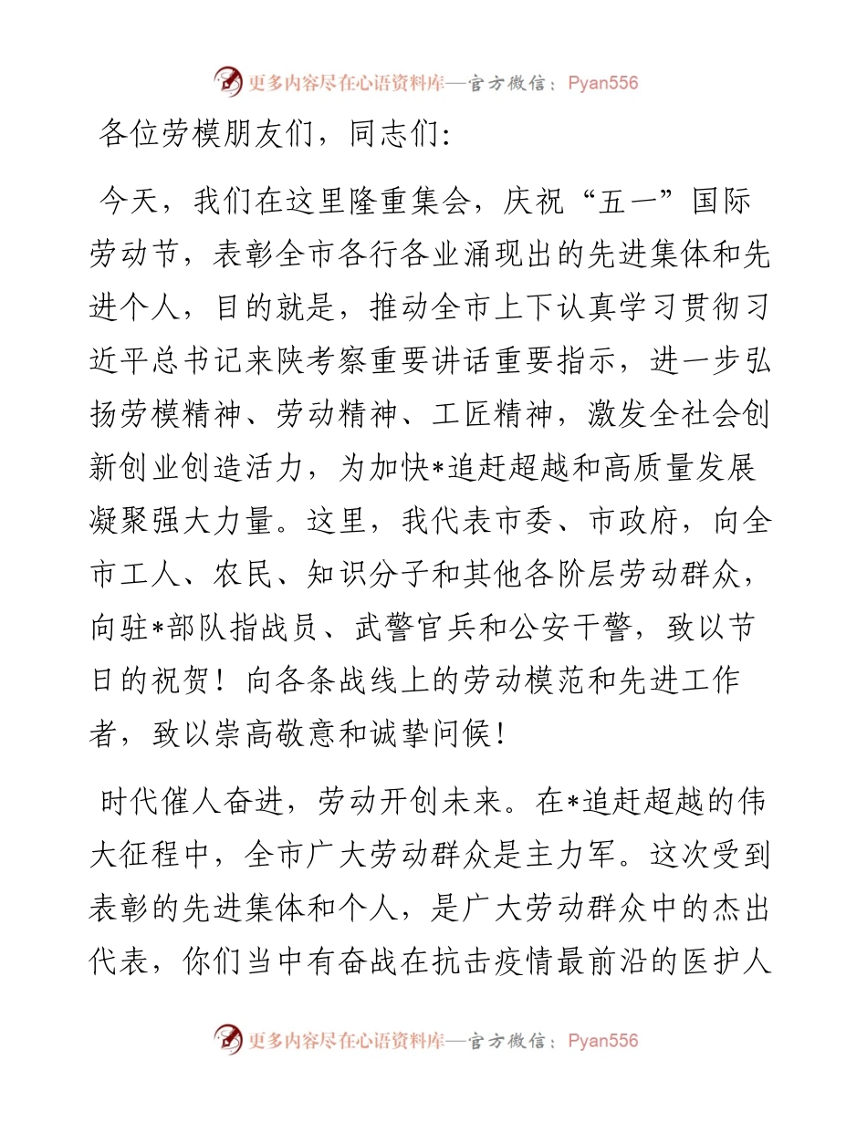 在市庆祝“五一”国际劳动节大会上的讲话.docx_第1页