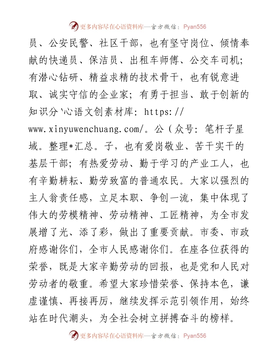 在市庆祝“五一”国际劳动节大会上的讲话.docx_第2页