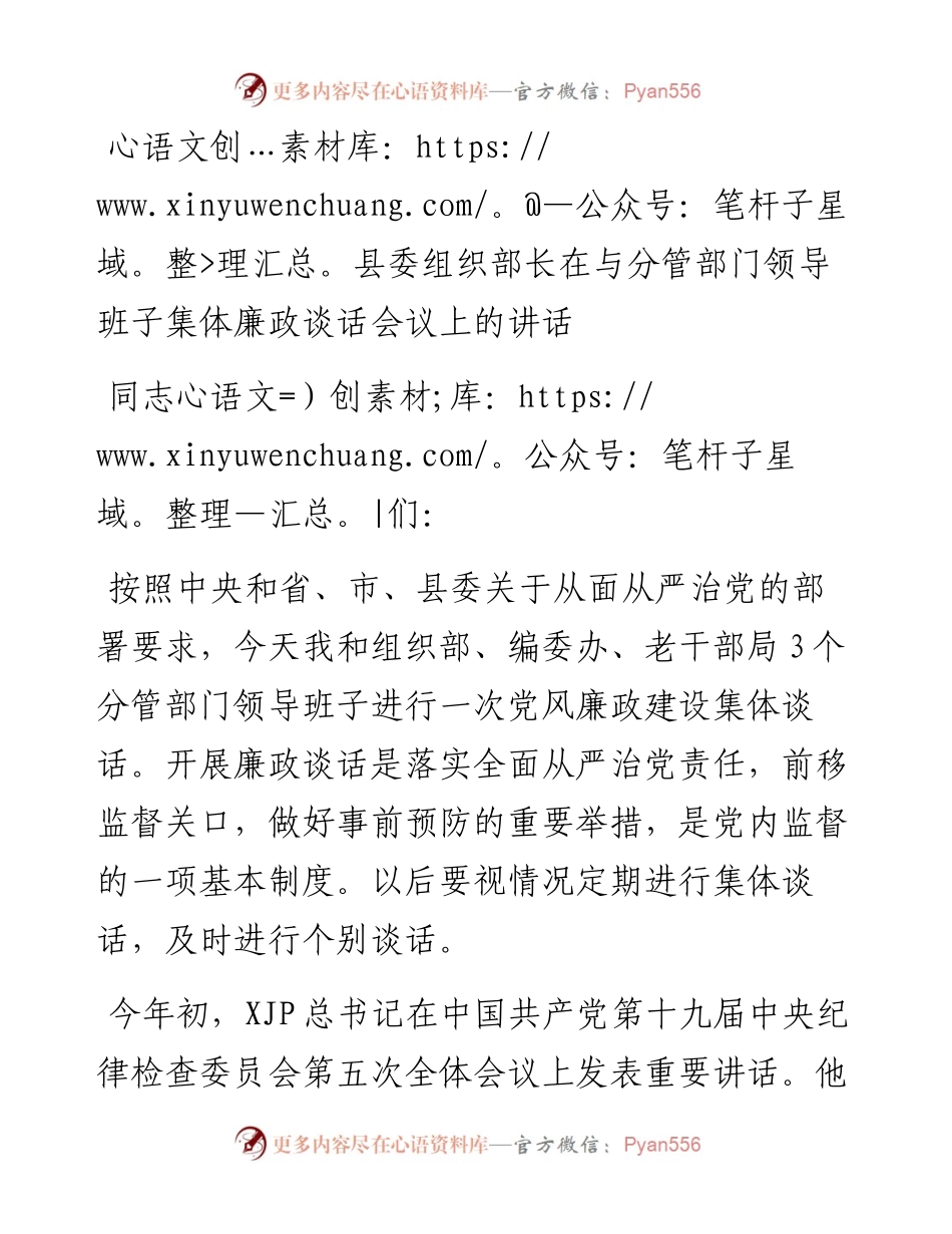 在集体廉政谈话会议上的讲话（组织）.docx_第1页