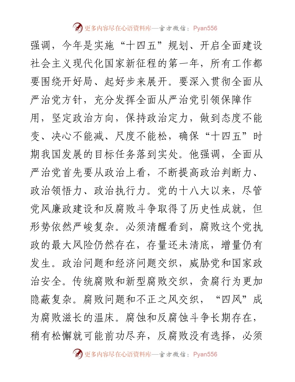 在集体廉政谈话会议上的讲话（组织）.docx_第2页