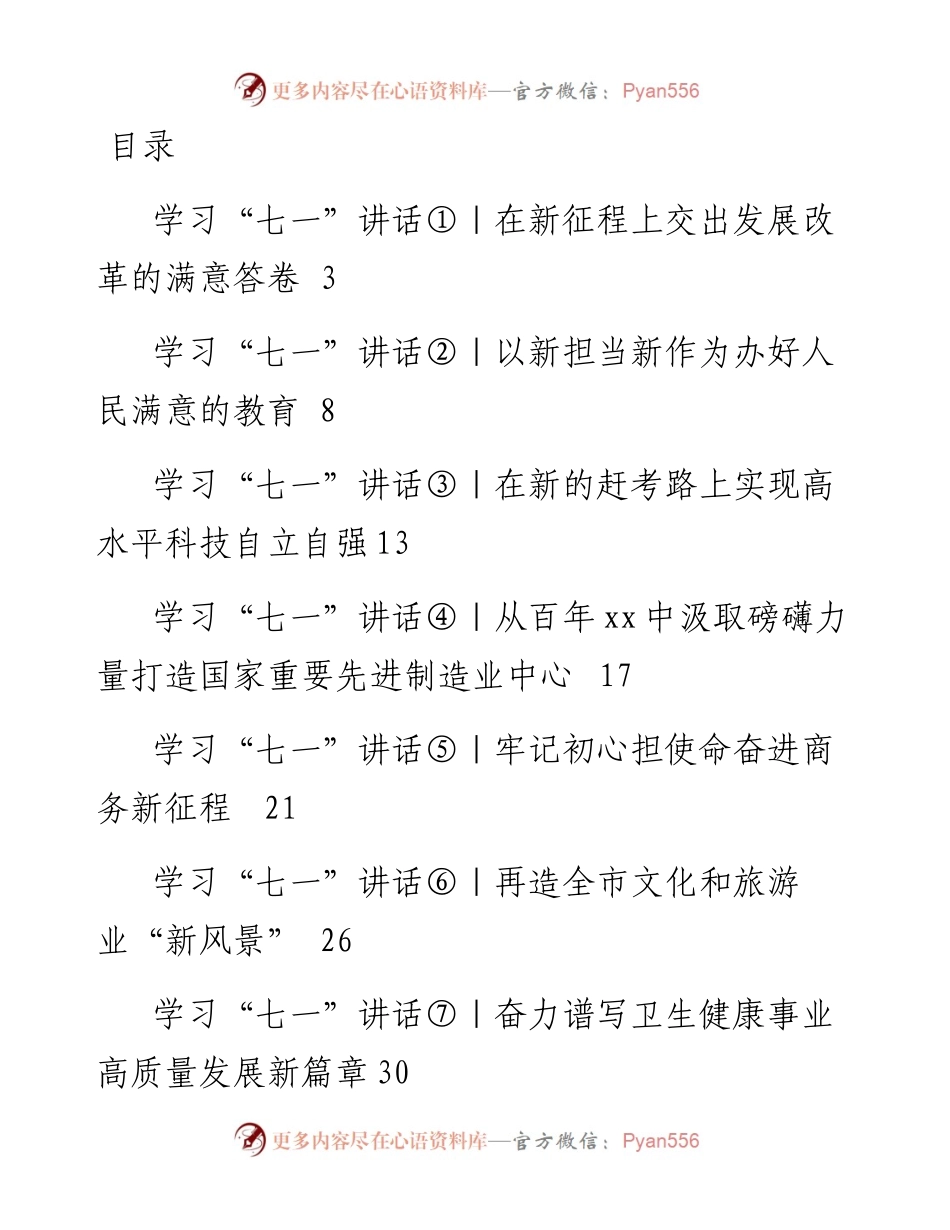 学七一讲话征文汇编57篇.docx_第1页