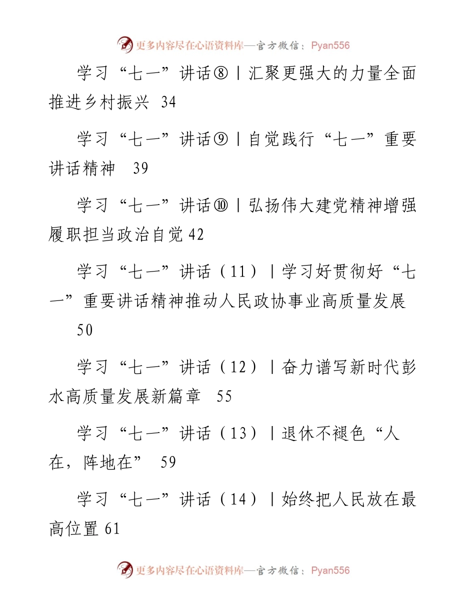学七一讲话征文汇编57篇.docx_第2页