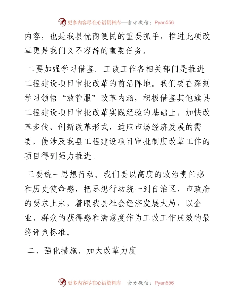 工程建设项目审批制度改革工作推进会发言提纲.docx_第2页