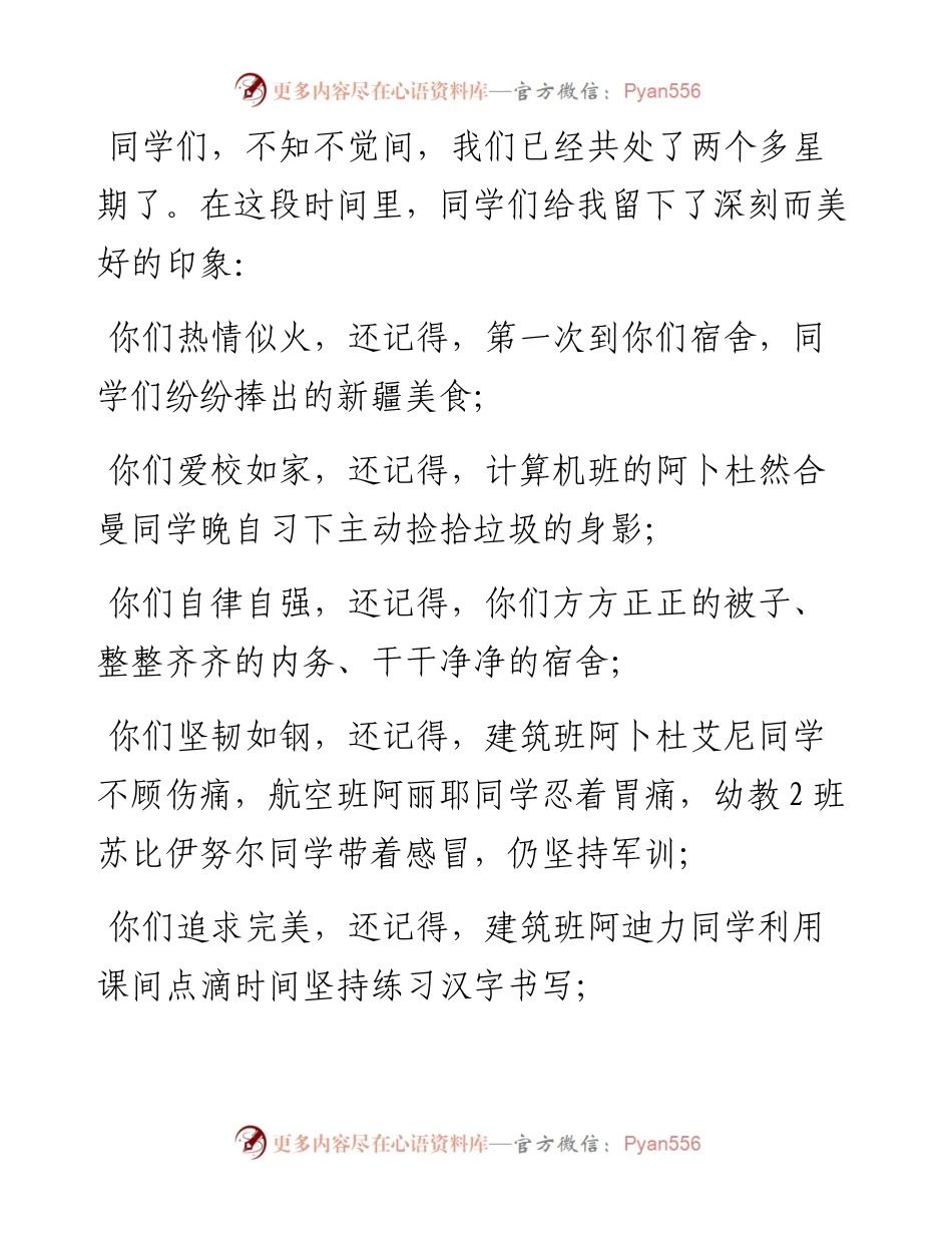 在市雏鹰国防教育培训中心集训开营仪式上的讲话.docx_第2页