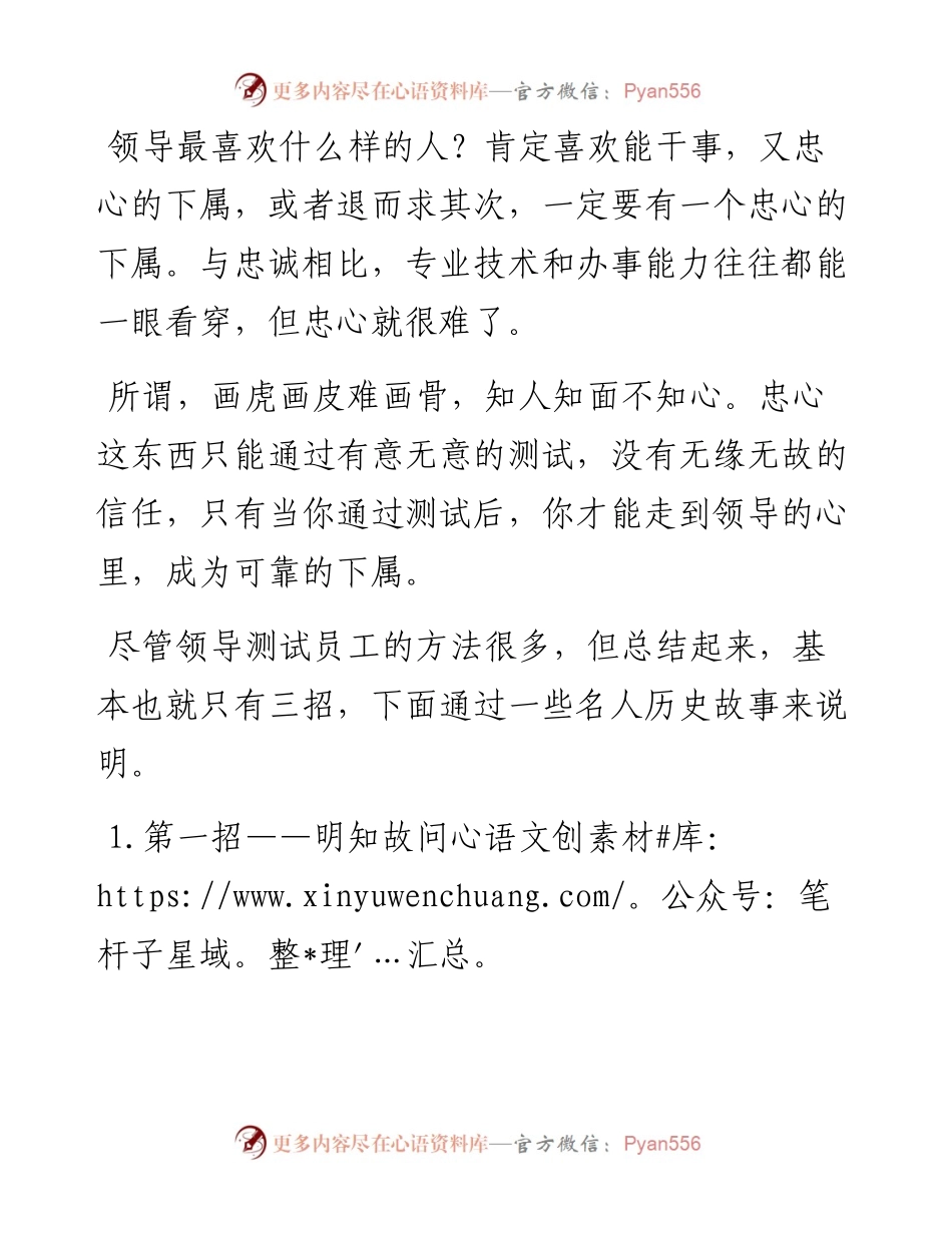 如何测试下属是否忠诚？聪明的领导常用这三招.docx_第1页