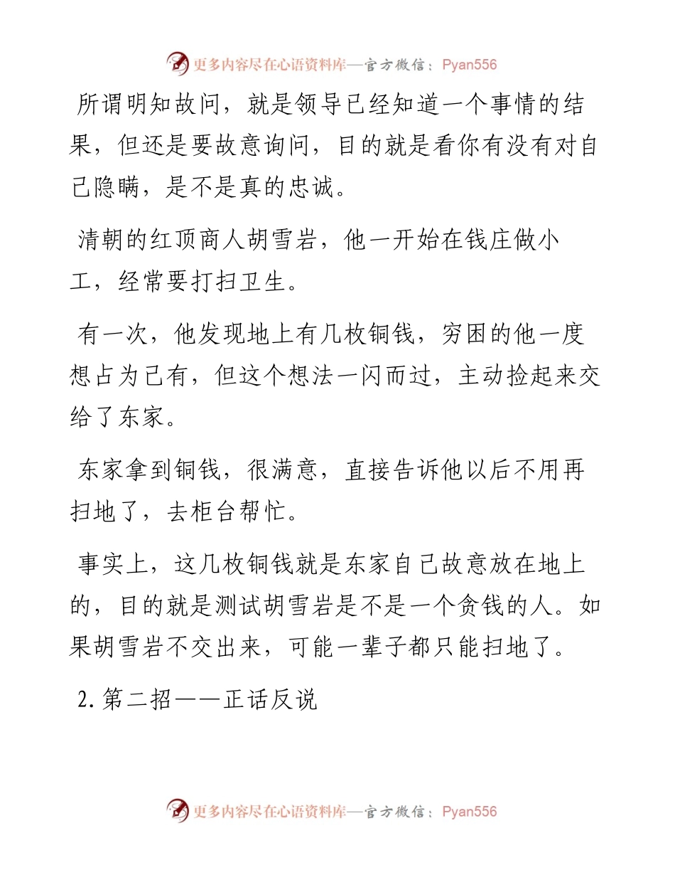 如何测试下属是否忠诚？聪明的领导常用这三招.docx_第2页