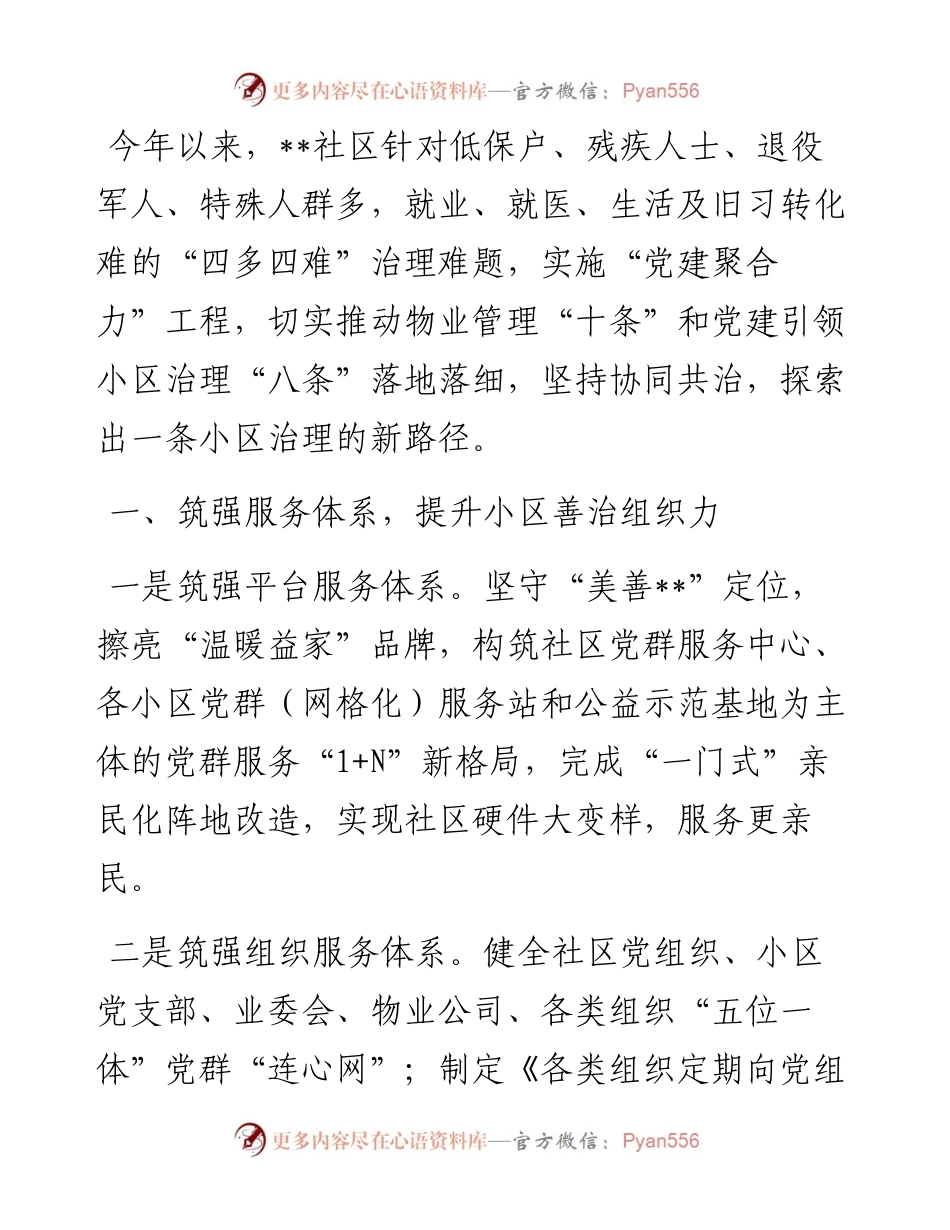 小区治理经验交流材料.docx_第1页