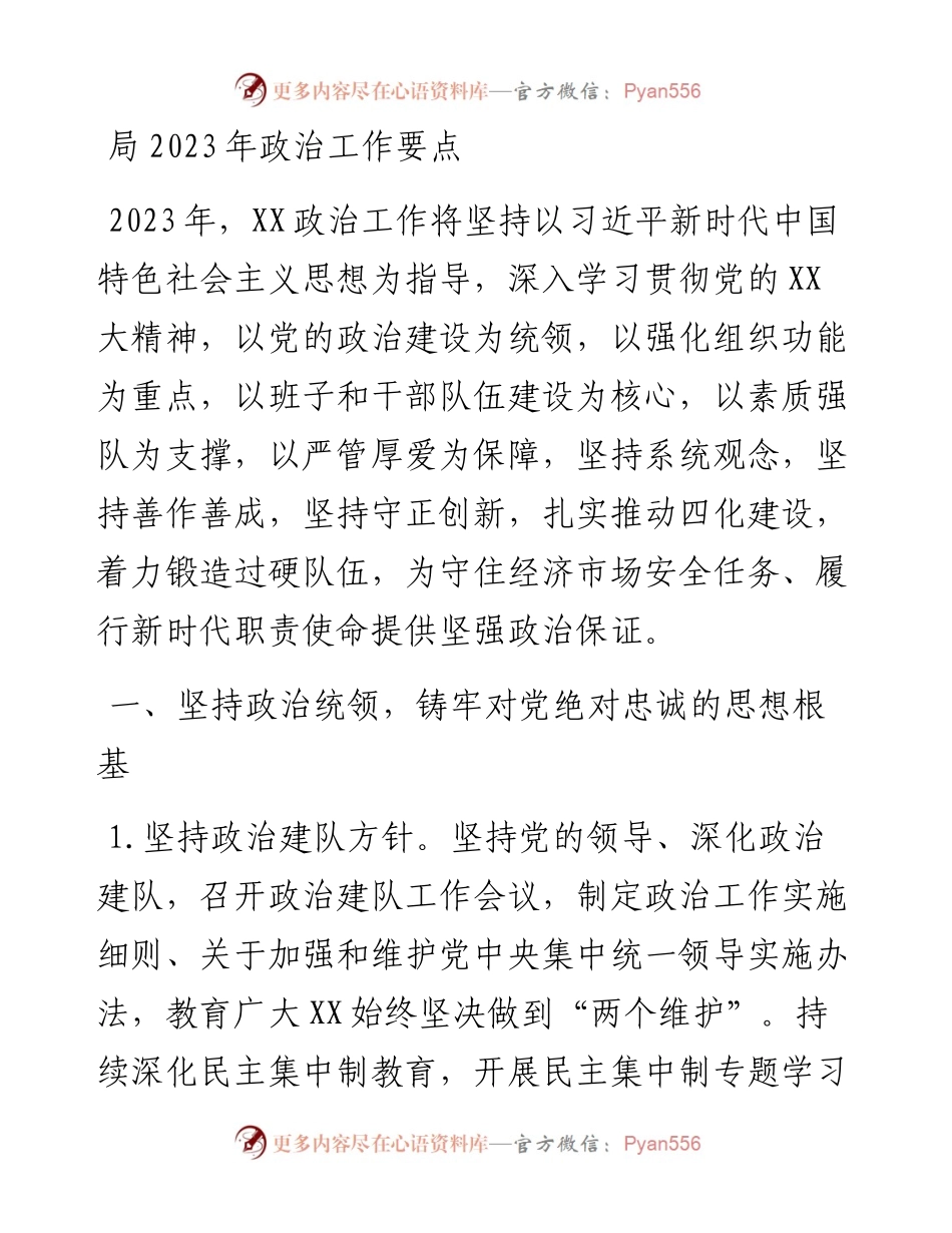 局2023年政治工作要点.docx_第1页